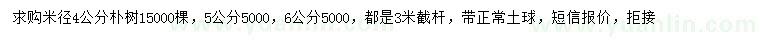 求購米徑4、5、6公分樸樹