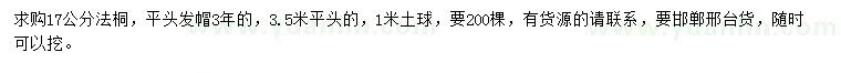 求購17公分法桐