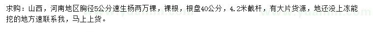 求購5公分速生楊