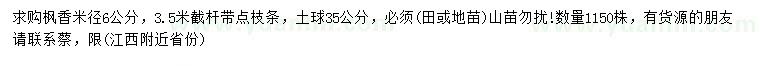 求購(gòu)米徑6公分楓香