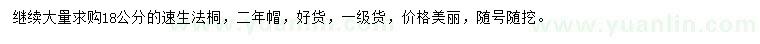 求購18公分法桐