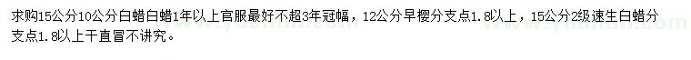 求購10、15公分白蠟