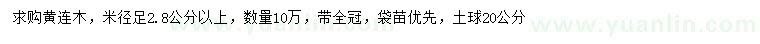 求購(gòu)米徑2.8公分以上黃連木
