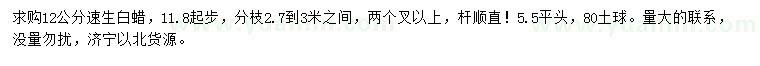 求購(gòu)12公分速生白蠟