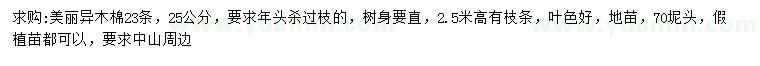 求購25公分美麗異木棉