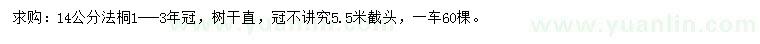 求購4公分法桐