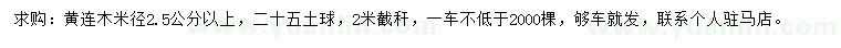 求購(gòu)米徑2.5公分以上黃連木