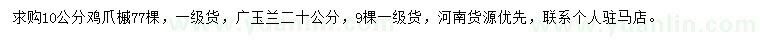 求購(gòu)10公分雞爪槭