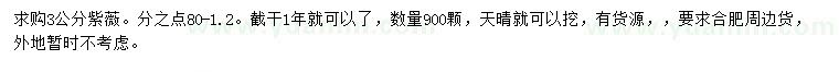 求購3公分紫薇