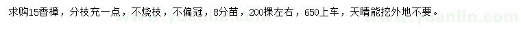 求購15公分香樟