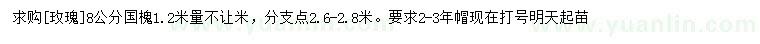 求購8公分國槐