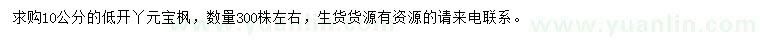 求購10公分元寶楓