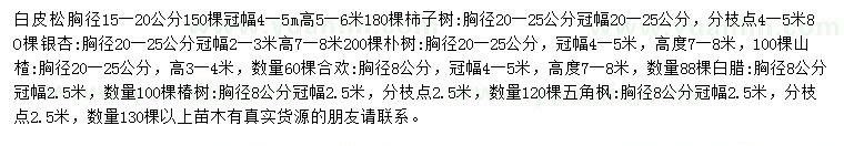 求購白皮松、柿子樹、銀杏等