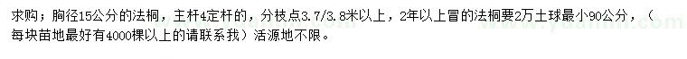求購胸徑15公分法桐