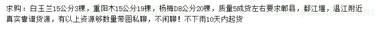 求購白玉蘭、重陽木、楊梅