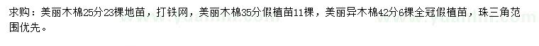 求購25、35、42公分美麗異木棉