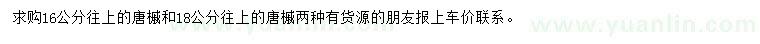 求購16、18公分以上糖槭