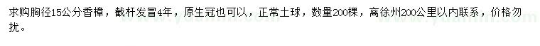 求購胸徑15公分香樟