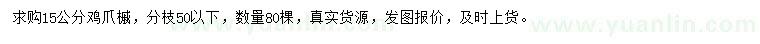 求購15公分雞爪槭