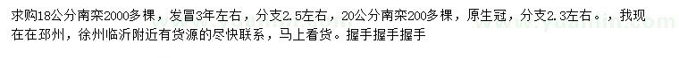 求購18、20公分南欒