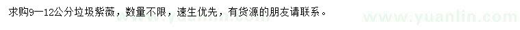 求購9-12公分紫薇