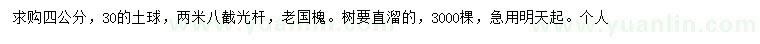 求購4公分老國槐