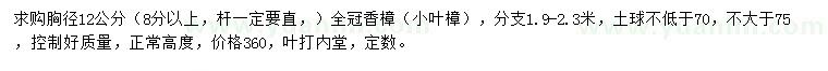 求購(gòu)胸徑12公分小葉樟