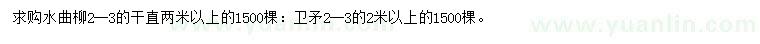 求購2-3公分水曲柳、衛(wèi)矛