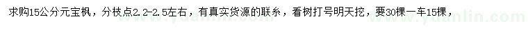 求購15公分元寶楓