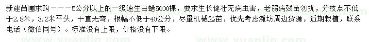 求購5公分以上速生白蠟