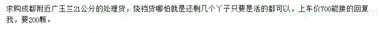 求購(gòu)21公分廣玉蘭