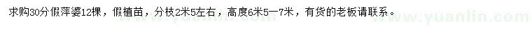 求購30公分假萍婆