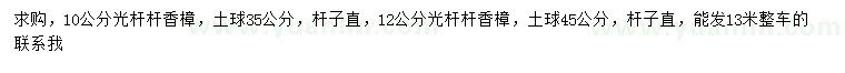 求購10、12公分香樟