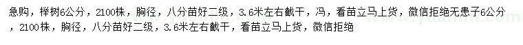 求購(gòu)胸徑6公分櫸樹、無(wú)患子