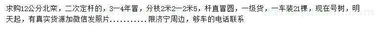 求購12公分北欒