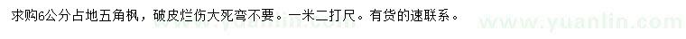 求購(gòu)1.2米打尺6公分五角楓