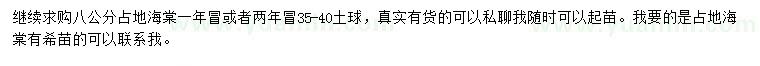 求購8公分海棠