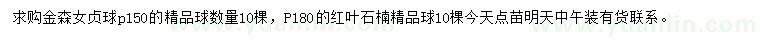 求購冠幅150公分金森女貞球、冠幅180公分紅葉石楠球