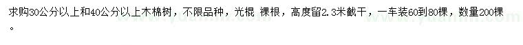 求購30、40公分以上木棉