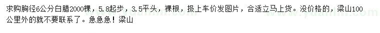 求購胸徑6公分白蠟