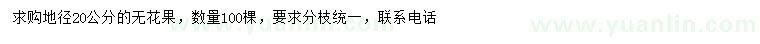 求購地徑20公分無花果