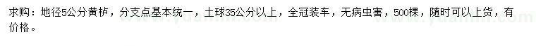 求購(gòu)地徑5公分黃櫨