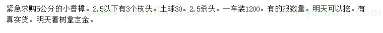 求購(gòu)5公分香樟