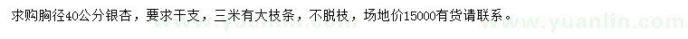 求購胸徑40公分銀杏