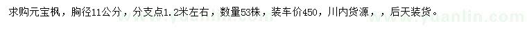 求購胸徑11公分元寶楓