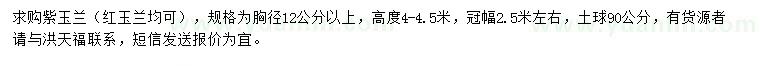 求購胸徑12公分以上紫玉蘭、紅玉蘭