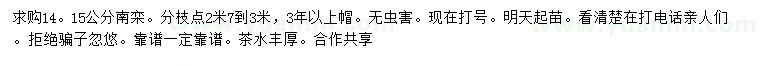 求購14、15公分南欒