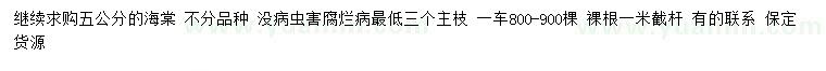 求購(gòu)5公分海棠