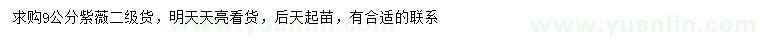 求購9公分紫薇