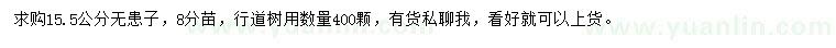 求購15.5公分無患子